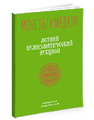 Аукцион № 102. Обложка каталога