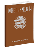 Обложка каталога интернет аукциона 25