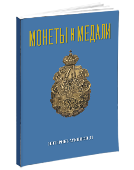 Обложка каталога интернет аукциона 31