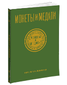 Обложка каталога интернет аукциона 38