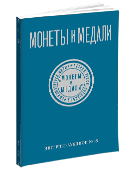 Обложка каталога интернет аукциона 45