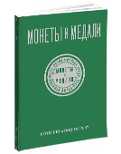 Обложка каталога интернет аукциона 47