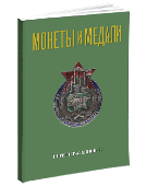 Обложка каталога интернет аукциона 48