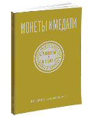 Обложка каталога интернет аукциона 64