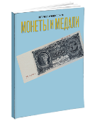 Обложка каталога интернет аукциона 70