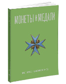 Обложка каталога интернет аукциона 72