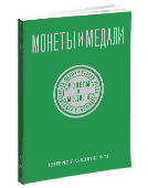 Обложка каталога интернет аукциона 74