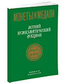 Аукцион № 109. Обложка каталога