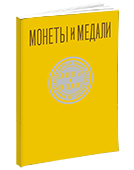 Обложка каталога интернет аукциона 131