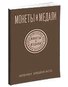 Обложка каталога интернет аукциона 132