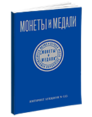 Обложка каталога интернет аукциона 133