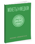 Обложка каталога интернет аукциона 134