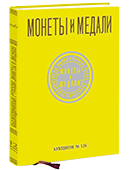 Аукцион № 126. Обложка каталога