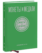 Обложка каталога аукциона 134