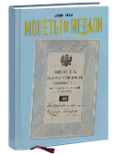 Обложка каталога аукциона 138