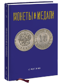 Обложка каталога аукциона 145