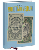 Обложка каталога аукциона 148