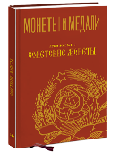 Аукцион № 149. Обложка каталога