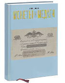 Обложка каталога аукциона 156