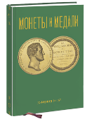 Обложка каталога аукциона 157