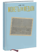 Обложка каталога аукциона 168