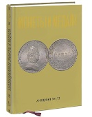 Обложка каталога аукциона 172