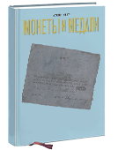 Обложка каталога аукциона 174