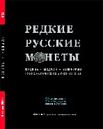 Аукцион № 18. Обложка каталога