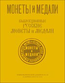 Обложка каталога аукциона 29