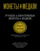 Обложка каталога аукциона 35