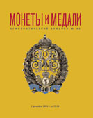 Аукцион № 40. Обложка каталога