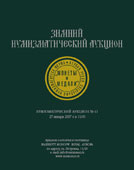 Аукцион № 41. Обложка каталога