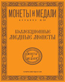 Аукцион № 49. Обложка каталога