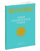 Обложка каталога аукциона 55