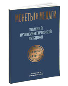 Аукцион № 61. Обложка каталога