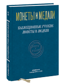 Обложка каталога аукциона 65