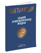 Аукцион № 67. Обложка каталога