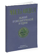 Аукцион № 73. Обложка каталога