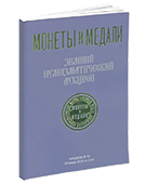 Аукцион № 79. Обложка каталога