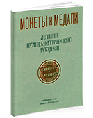 Аукцион № 88. Обложка каталога