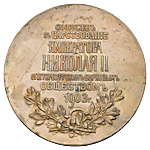 Медаль за полезные труды по сельскому хозяйству
