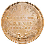Медаль за полезные труды по сельскому хозяйству