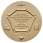 структура центральной базовой таможни. главное управление государственного таможенного контроля. должностные нагрудные знаки. андрей струков фтс. таможенный кодекс ссср 1991.