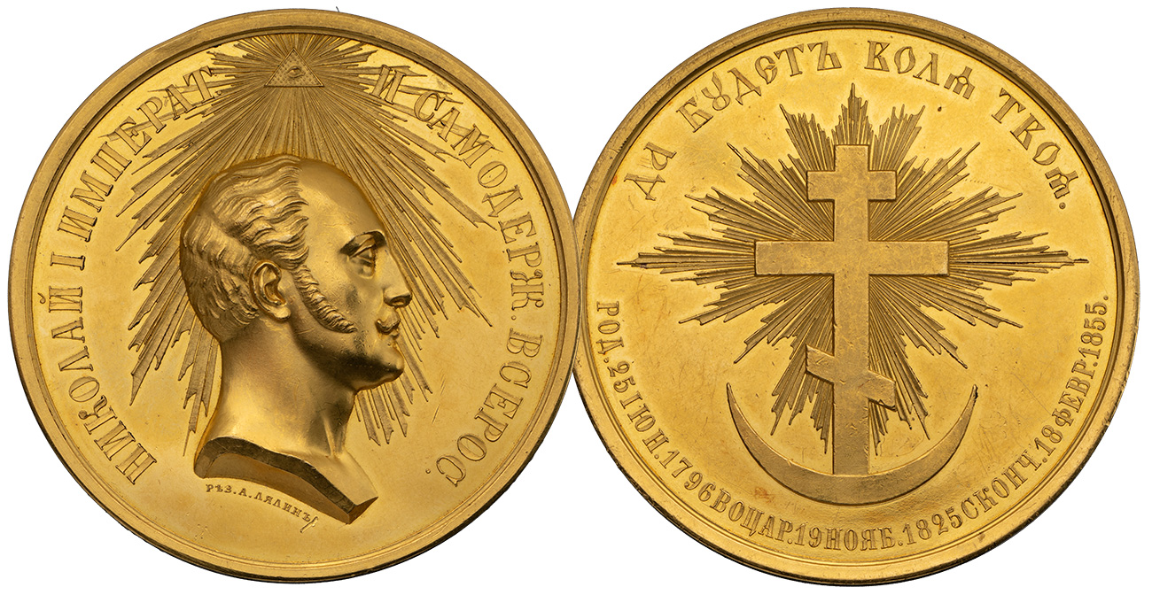 Медаль в память кончины императора Николая I, 18 февраля 1855 г.