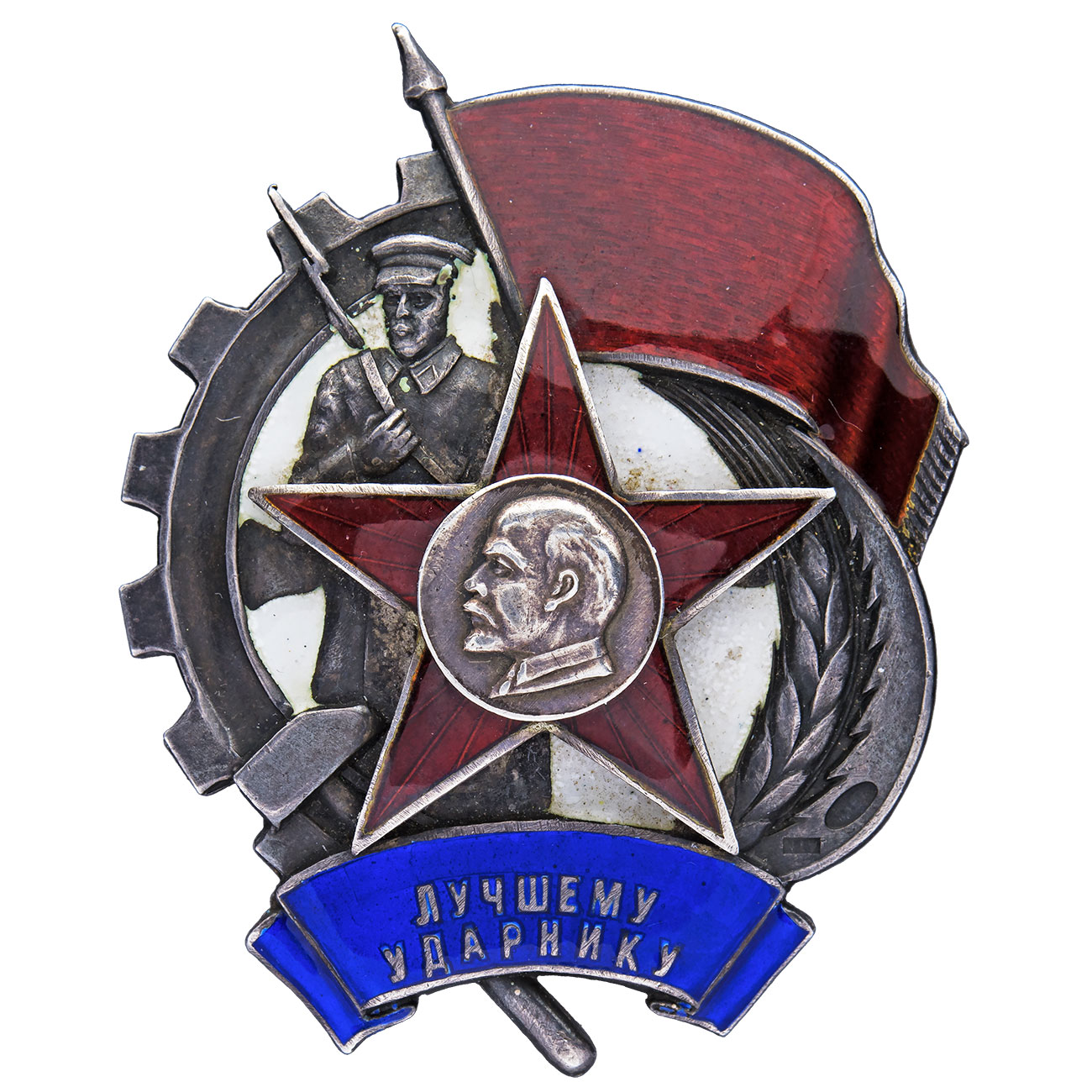 Знак «Лучшему ударнику»