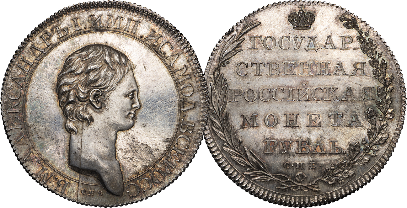 1 рубль, без даты (1802)