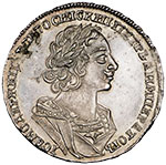 1 рубль 1725 года