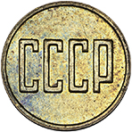 ½ копейки 1961 года.