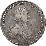 1 рубль 1707 года