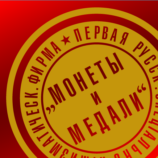 Монеты И Медали Магазин Монеты И Медали Магазин